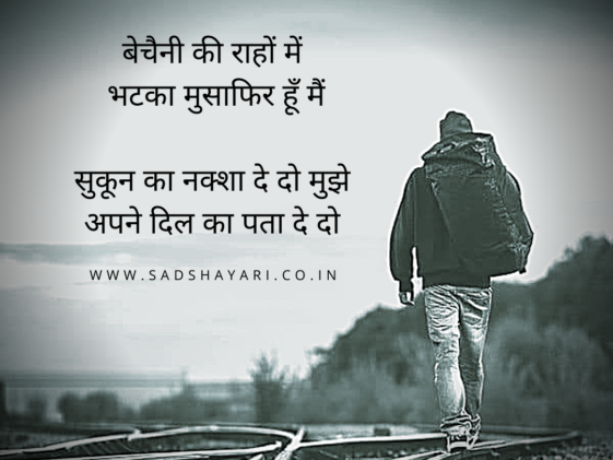 Becheni ki raho mein