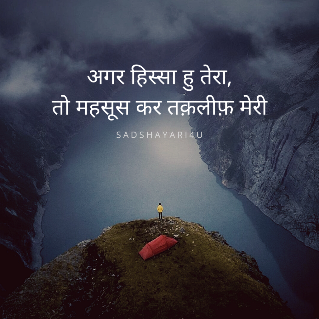 हिस्सा हु तेरा तो महसूस कर तक़लीफ़ मेरी Agar hissa hun tera