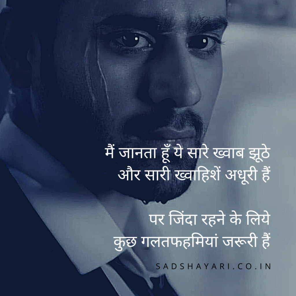 Mein janta hoon ye saare khwab joothe hai