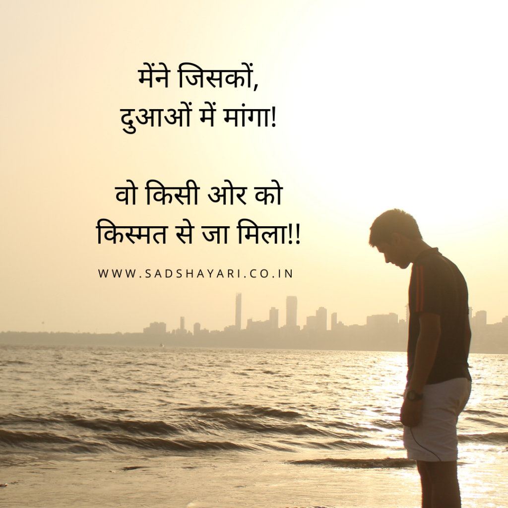 sad kismat shayari in hindi with image