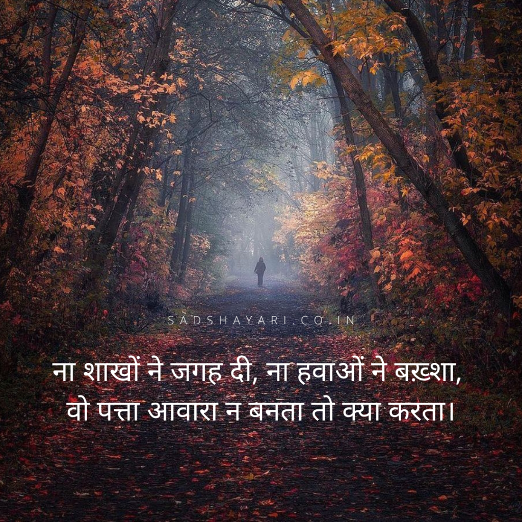Na shakho ne jagah di