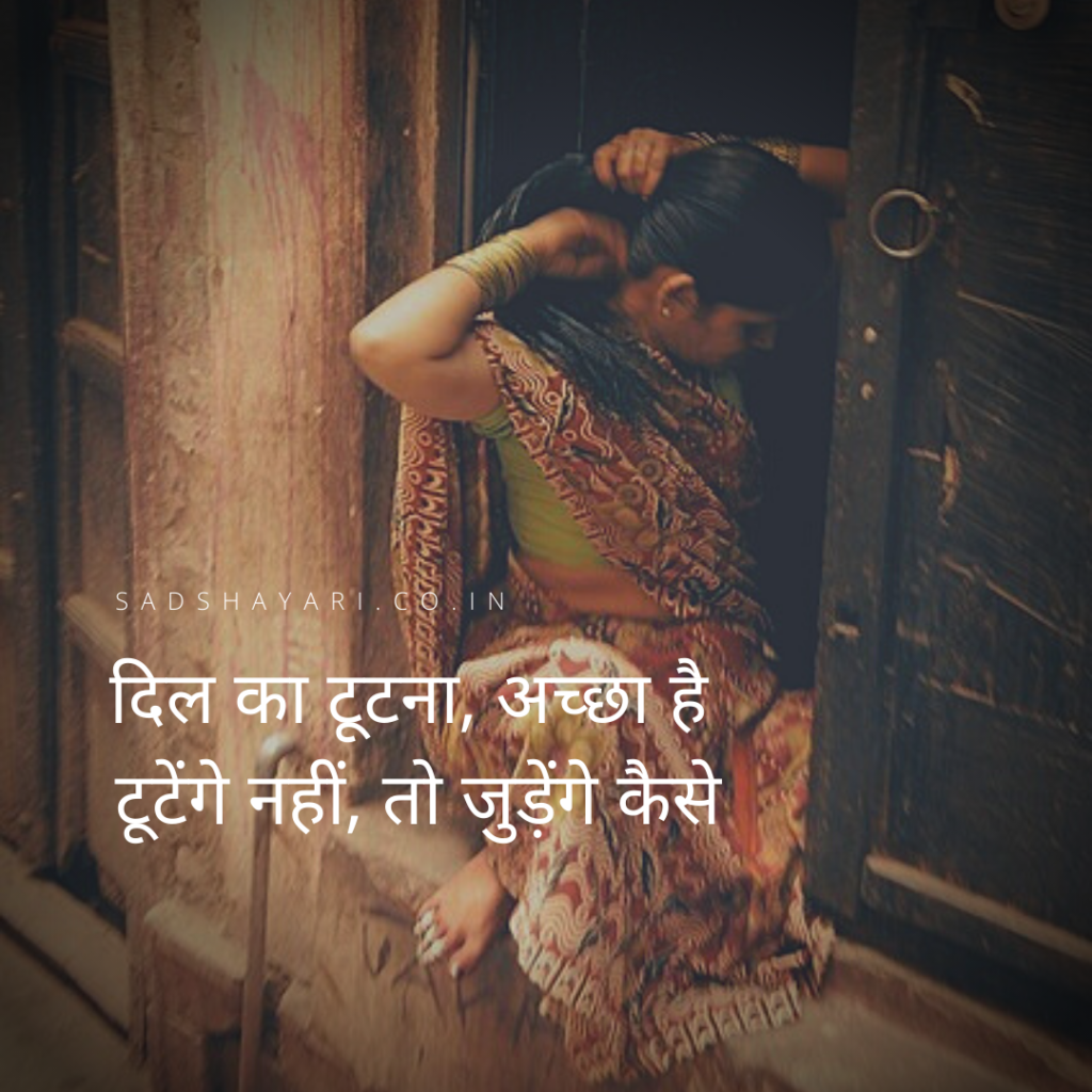 Dil ka tootna accha hai