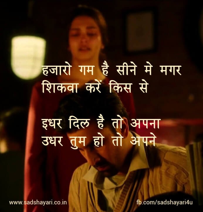 hazaaro gum hain seene main