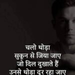 FB IMG 1599586027652 Chalo thoda sukoon se