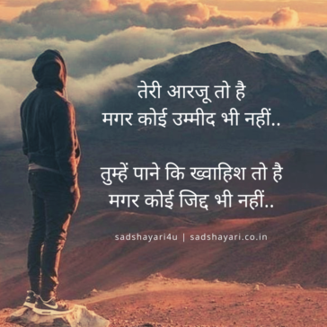 आरजू तो है मगर कोई उम्मीद भी नहीं.. तुम्हें पाने कि ख्वाहिश तो है मगर कोई जिद्द भी नहीं.. Teri aarzoo to hai