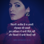 Kitni azeeb hai na hamari