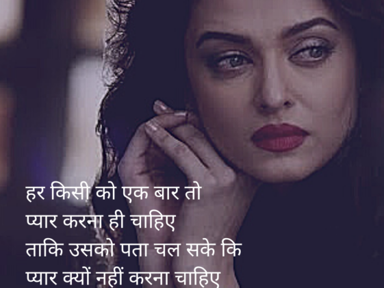 Har kisi ko ek baar to