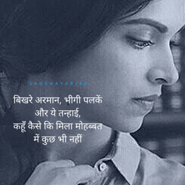 Bikhre armaan, Bheegi palke aur ye Tanhai