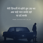 Meri zindagi mein rahoge tum
