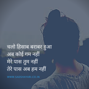 Chalo hisab barabar hua