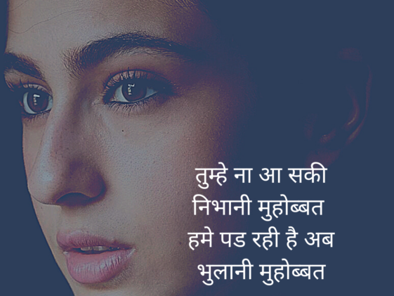 Tumhe na aa saki nibhani mohobbat