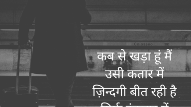 Hindi sad shayari on zindagi for whatsapp status