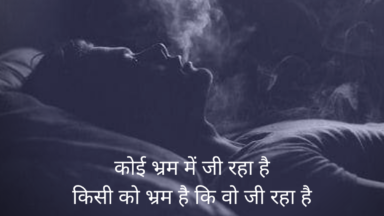 Koi brahm mein ji raha hai