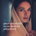 Duniya mein itni rashme kyon hai