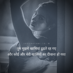 Bewafa shayari in hindi for boyfriend