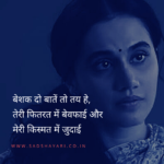 Short hindi shayari on bewafai for girlfriend