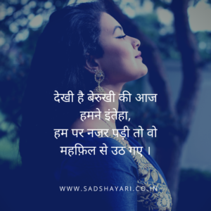 Dekhi hai berukhi ki aaj humne intehaa