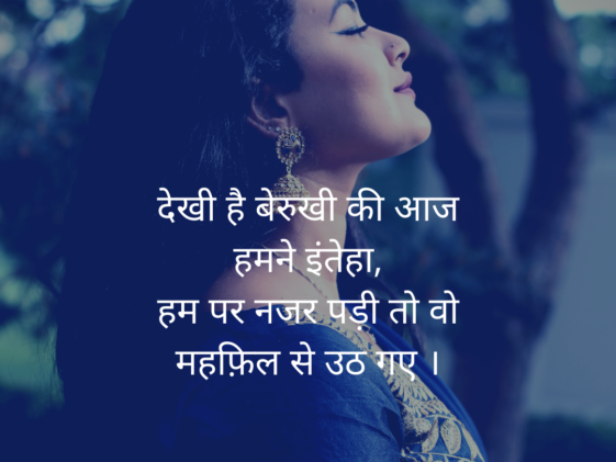 Dekhi hai berukhi ki aaj humne intehaa