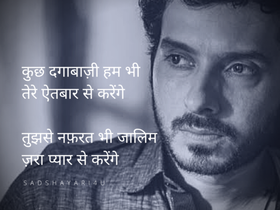 Nafrat shayari in hindi for whatsapp status