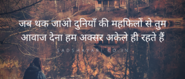 Tanhai shayari in hindi for bewafa girlfriend