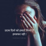 Udaash dilon ko humdard milte hai