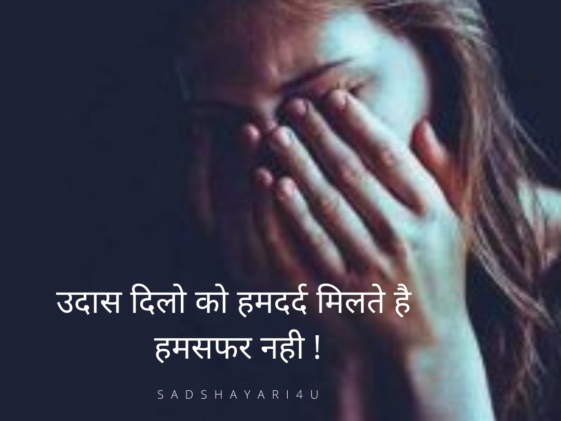 Udaash dilon ko humdard milte hai