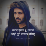 Add a बर्बाद इंसान हूं जनाब थोड़ी दूरी बनाकर रखिए Barbaad insaan hoon janaab