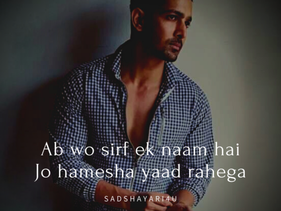 Ab wo sirf ek naam hai