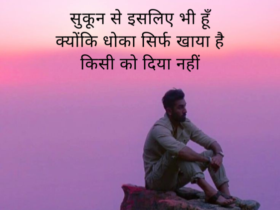 Sukoon se isliye bhi hun