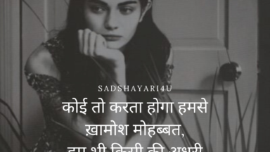 Koi to karta hoga humse khamosh muhobbat