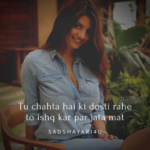 dosti shayari - Tu chahta hai ki dosti rahe