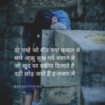 intezaar shayari in hindi - Vo lamhe jo beet gaya malaal mein