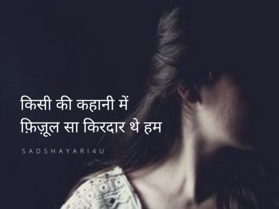 one line bewafa shayari in hindi with picture