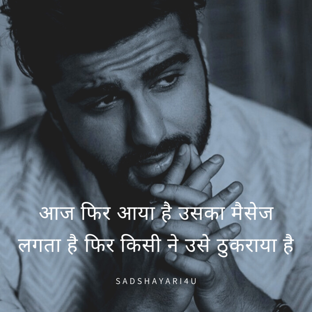 Aaj fir aaya hai uska message