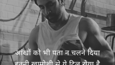 Ankho ko bhi pata na chal ne diya