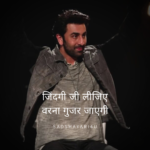 Zindagi ji lijiye