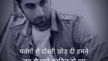 Patango se dosti chhod di humne