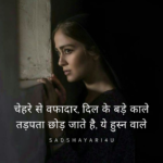 Chehre se wafadaar dil ke bade kaale 6 से वफादार दिल के बड़े काले तड़पता छोड़ जाते है ये हुस्न वाले.. Chehre se wafadaar dil ke bade kaale