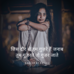 Jis daur se hum gujre hai janaab