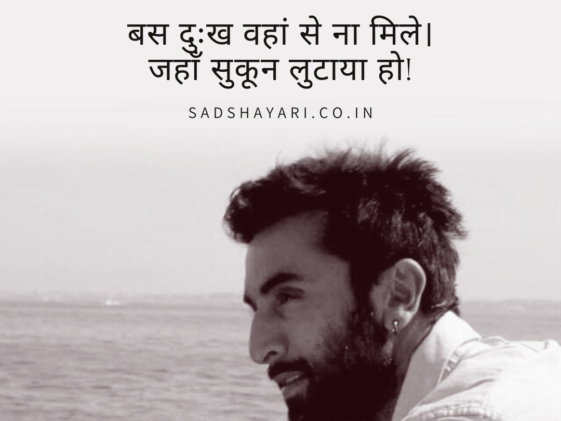Hindi sad shayari