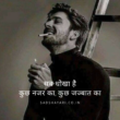 धोखे की सच्चाई: नजर और जज्बात पर आधारित शायरी